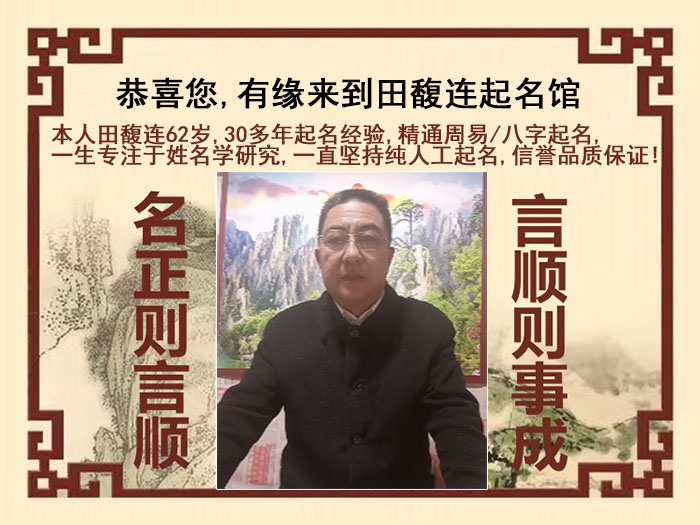 科尔沁尚名轩田馥连起名