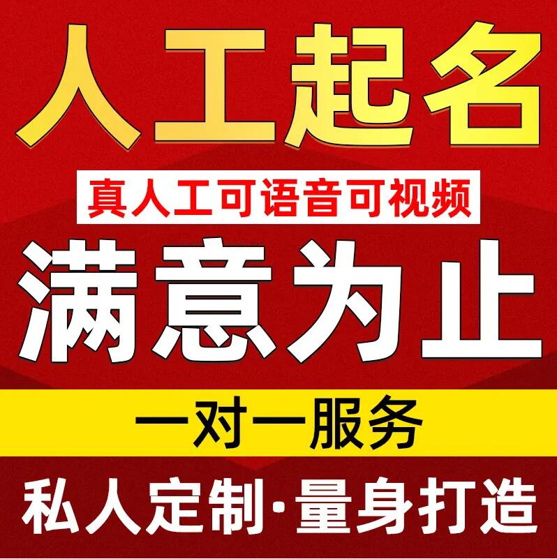  科尔沁取名/改名 找田老师