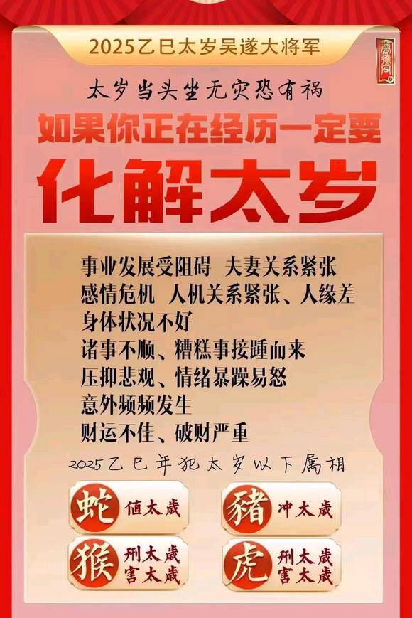  科尔沁怎么化太岁-化太岁找田大师- 一对一人工解答